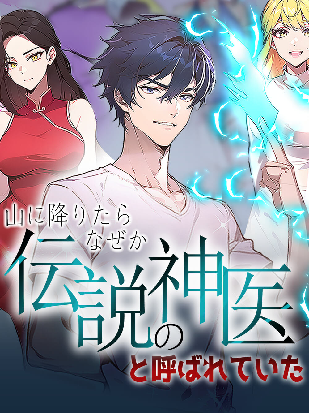 Freetoonが漫画を動き出す
