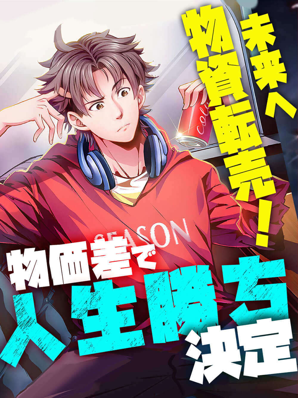 ToonBoxが漫画を動き出す
