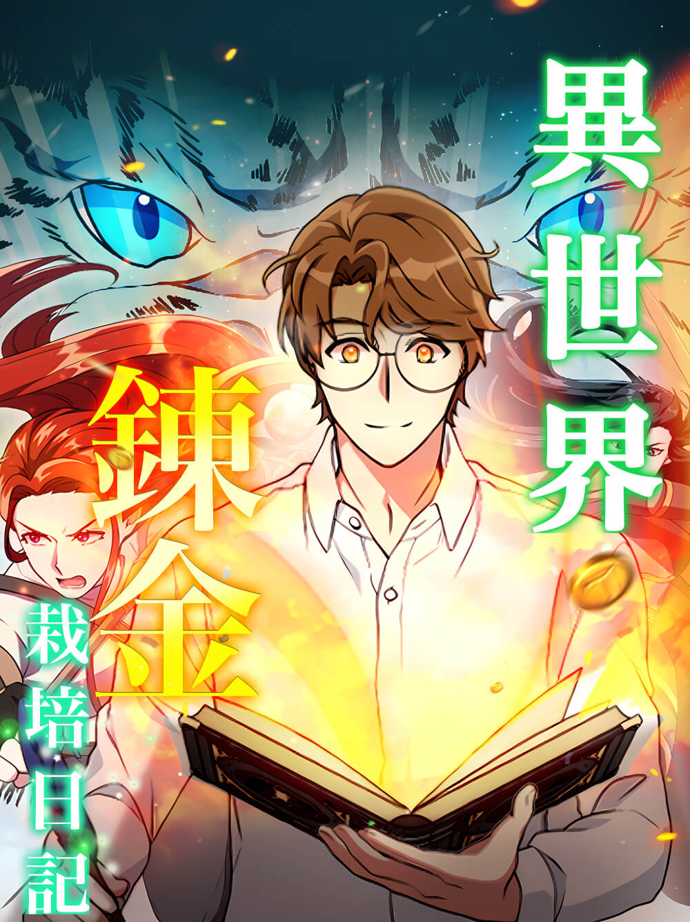 ToonBoxが漫画を動き出す